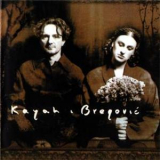 Goran Bregovic & Kayah - Kayah i Bregovic '1999