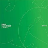 Nino Katamadze & Insight - Green '2011