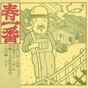 æ˜¥ä¸€ç•ªã‚³ãƒ³ã‚µãƒ¼ãƒˆãƒ»ãƒ©ã‚¤ãƒ–! '72
