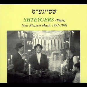 Shteygers (Ways): New Klezmer Music, 1991-1994