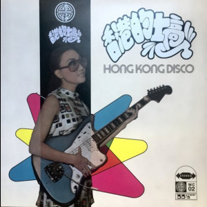 HONG KONG DISCO