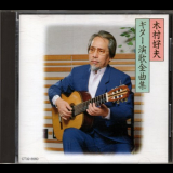 Yoshio Kimura - Guitar Enka Zenkyokushu '1989