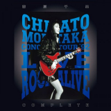 Chisato Moritaka - Live Rock Alive Complete (Live at Nakano Sunplaza, 1992.9.30) '2022