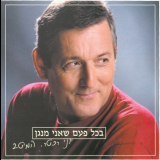 Yoni Rechter - Every Time Then Im Play: The Best Of, 2 '2004