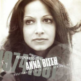 Anna Vissi - Methismena Politia - Ihografisis 1974-1981 + Remixes 97 '2004
