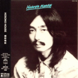 Haruomi Hosono - Hosono House '1973/2005