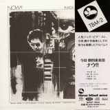 Masaru Imada - Now!! '1970 [2007]