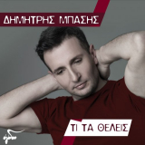 Dimitris Basis - Ti Ta Theleis '2017