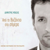 Dimitris Basis - Apo To Vyzantio Sto Simera (Zontani Ihografisi Sto Mikro Theatro Epidavrou) '2008