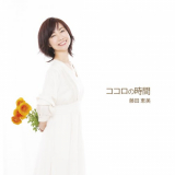 Emi Fujita - Kokoro no Jikan '2020