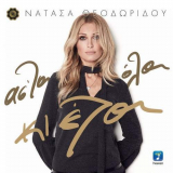 Natassa Theodoridou - As' Ta Ola Ki Ela '2016