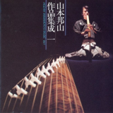Hozan Yamamoto - Hozan Yamamoto's Music, Vol. 1 '2006