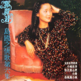 Teresa Teng - The Love Song Of Island Vol.6 '1979 [2002]