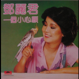 Teresa Teng - A Small Wish '1980 [2001]