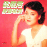 Teresa Teng - Nostalgia '1980 [2001]