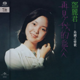 Teresa Teng - The Love Song Of Island Vol.1 '2021