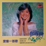 Teresa Teng - Love Like A Song '1981 [2005]