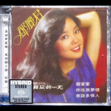 Teresa Teng - ç”œèœœèœœ '1979 [2017]