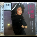 Teresa Teng - Slow Walk On Life Road '1983 [2020]