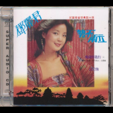 Teresa Teng - One Of The Two Must Be Destroyed '1980 [2020]