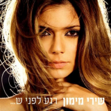 Shiri Maimon - Moment Before (×¨×’×¢ ×œ×¤× ×™ ×©.â€..â€) '2008