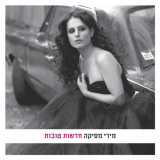 Miri Mesika - Good News (×—×“×©×•×ª ×˜×•×‘×•×ª) '2010