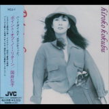 Hiroko Kokubu - Point of No Return '1990