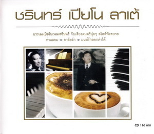 Charin Piano Latte