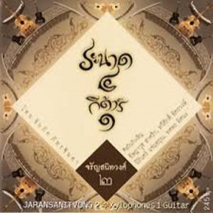 4 Xylophones 1 Guitar (Jaransanitvong Vol.2)