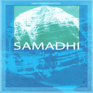 Samadhi