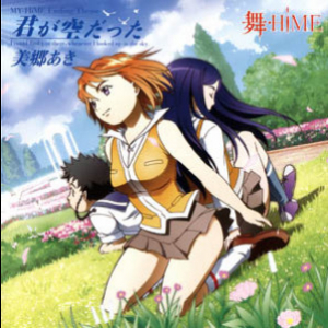 My-HiME ED Single - Kimi ga Sora datta [CDS]