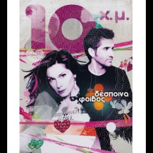 10 Hronia Mazi