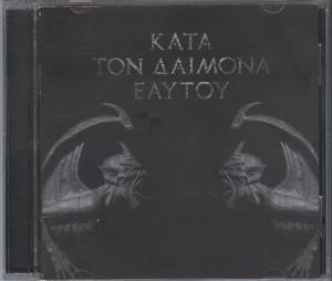 Kata Ton Daimona Eaytoy