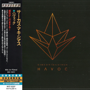 Havoc (Japanese Edition)