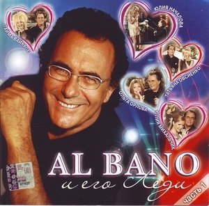 Al Bano И Его Леди