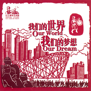 Our World, Our Dream