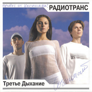 Третье дыхание