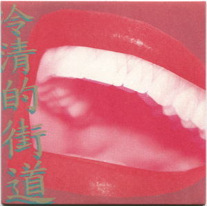 Lonesome Street Uk Promo Cd-R