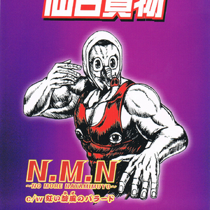 N.M.N -No More Nayamimuyo