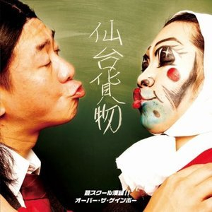 Gay School Otokogumi!! Over The Gaynbow (CDS)