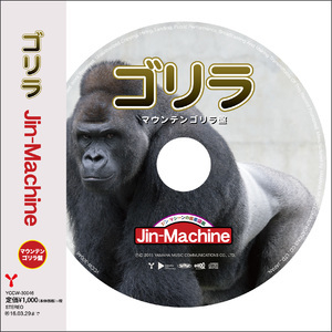 Gorilla (moutain Gorilla Ban) [type C] (CDM)