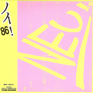 Neu! '86