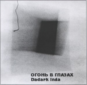Огонь в глазах 'dadark Inga'