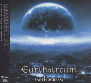 Earth Scream (Japanese Edition)