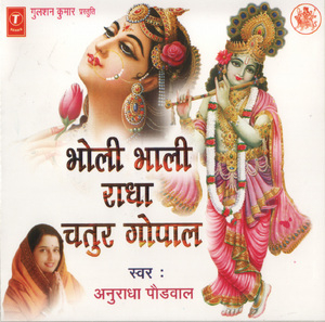 Bholi Bhali Radha Chatur Gopal