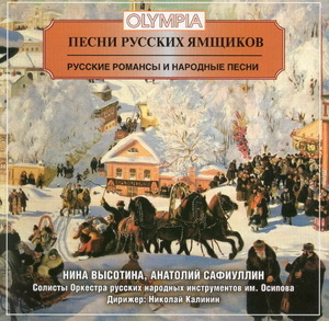 Songs Of Russian Coachmen