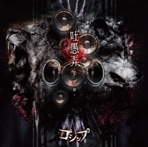 Toguro (Super Deluxe Edition)