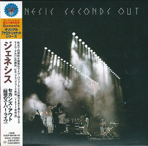 Seconds Out