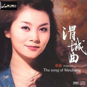 The Song Of Weicheng