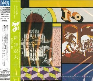 I・O (2003 Remaster)